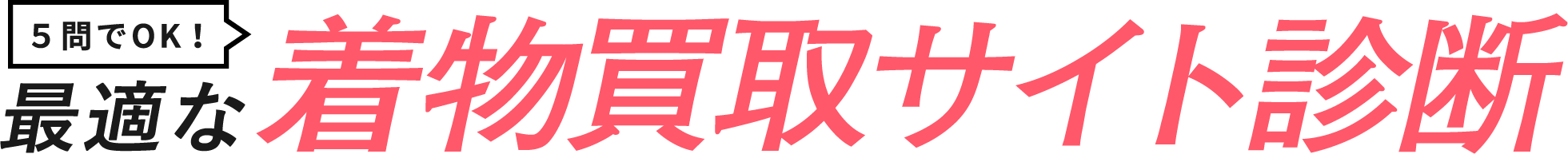 3問でOK!最適な自動車一括査定サイト